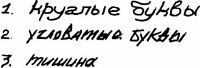 Букв острой. Угловатые буквы в почерке. Очертание букв почерк. Острые буквы в почерке. Круглые буквы в почерке.