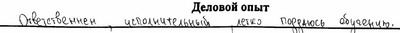  Определение личностных характеристик человека с помощью анализа почерка