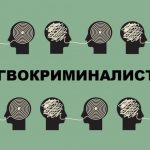Некоторые проблемы российской лингвокриминалистики
