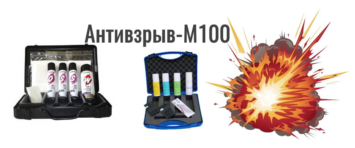 Антивзрыв-М100 производитель