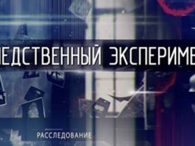 Порядок проведения следственного эксперимента: понятие, признаки и условия производства