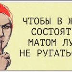 Нецензурная брань в СМИ и произведениях «массовой культуры»