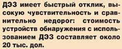 Некоторые особенности современной аппаратуры обнаружения следов взрывчатых веществ