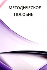 Book Cover: Методические рекомендации и макет уголовного дела по Часть 1 ст. 327 УК РФ