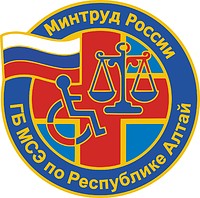 ФКУ «Главное бюро медико-социальной экспертизы по Республике Алтай»