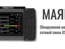 Радиотестер Маяк-2