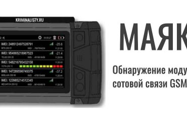Радиотестер Маяк-2