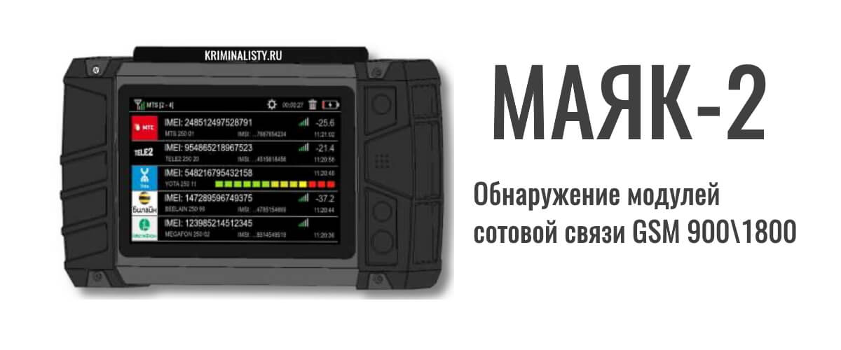 Радиотестер Маяк-2